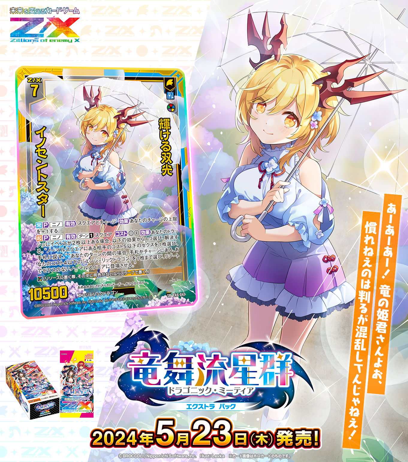 Z/Xゼクス竜の姫君 JOKER UR