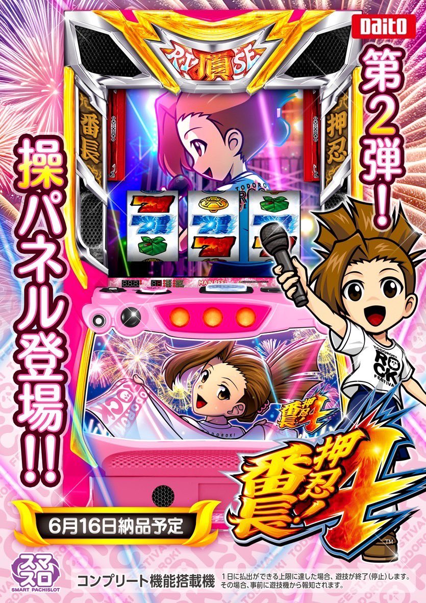 🚨L押忍！番長4 操パネル ✓再販決定6/16予定 ✓販売台数6000台