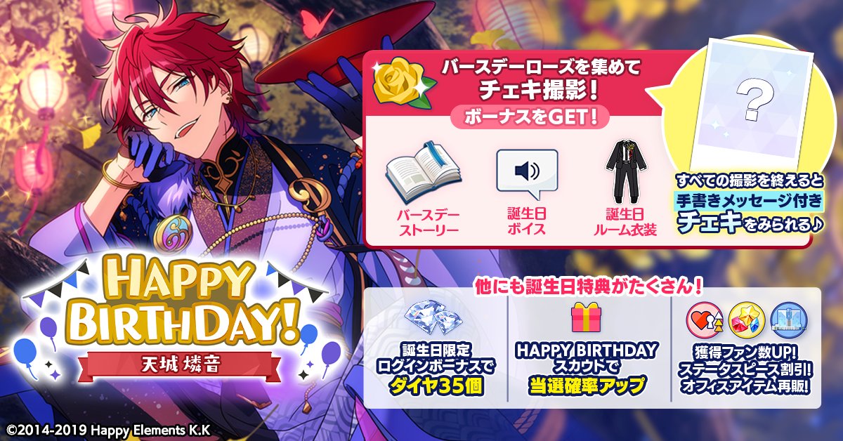 誕生日のお知らせ】 本日は🎊🎂天城 燐音の誕生日！！🎂🎊 ログイン