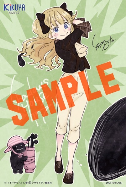 シャドーハウス」最新17巻！ 本日発売しました！ 当店ではなんと今回も