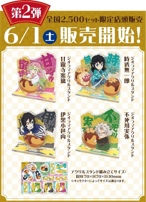 アクリルチャーム 鬼滅の刃 アクリルスタンド 銀だこコラボ 時透無一郎