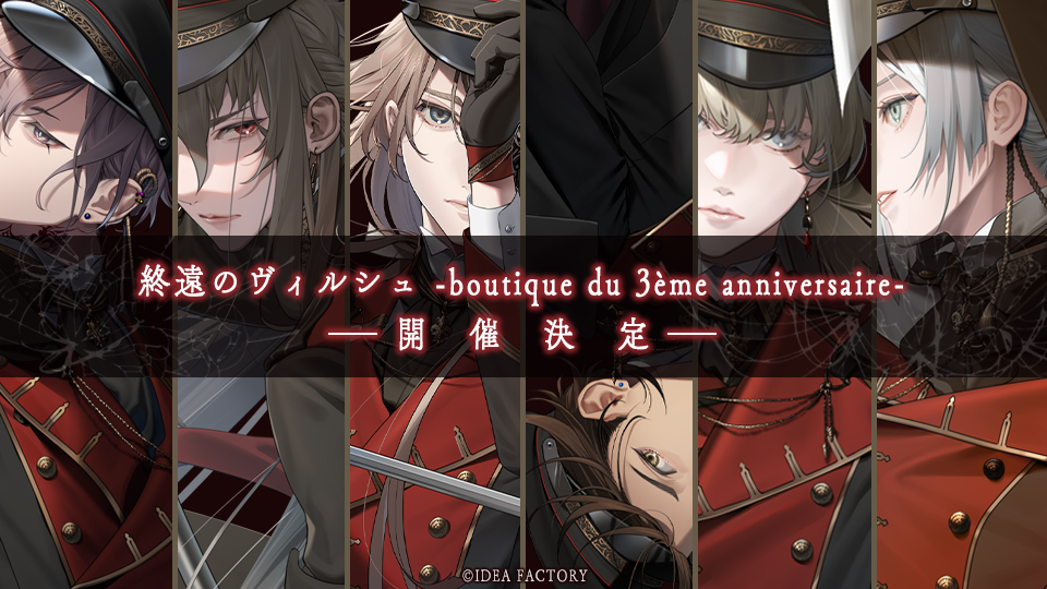 News】 シリーズ発売から三周年を記念した物販催事が 新宿マルイ