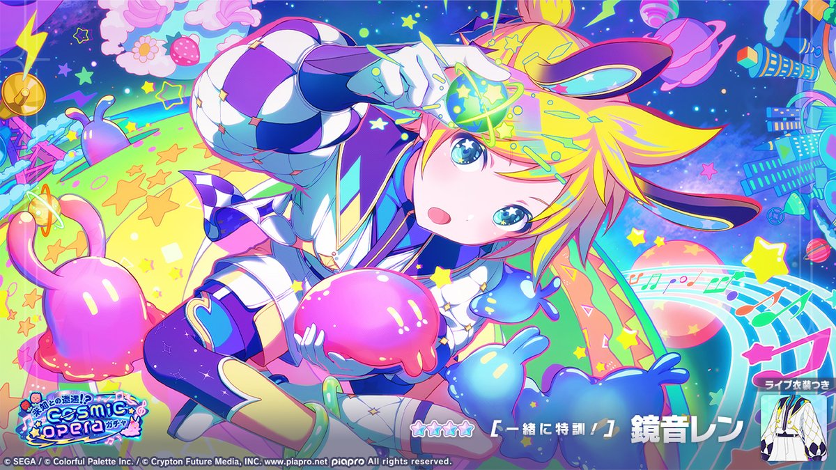 未知との遭遇！？cosmic operaガチャ』開催中🛸 登場する☆4メンバーを