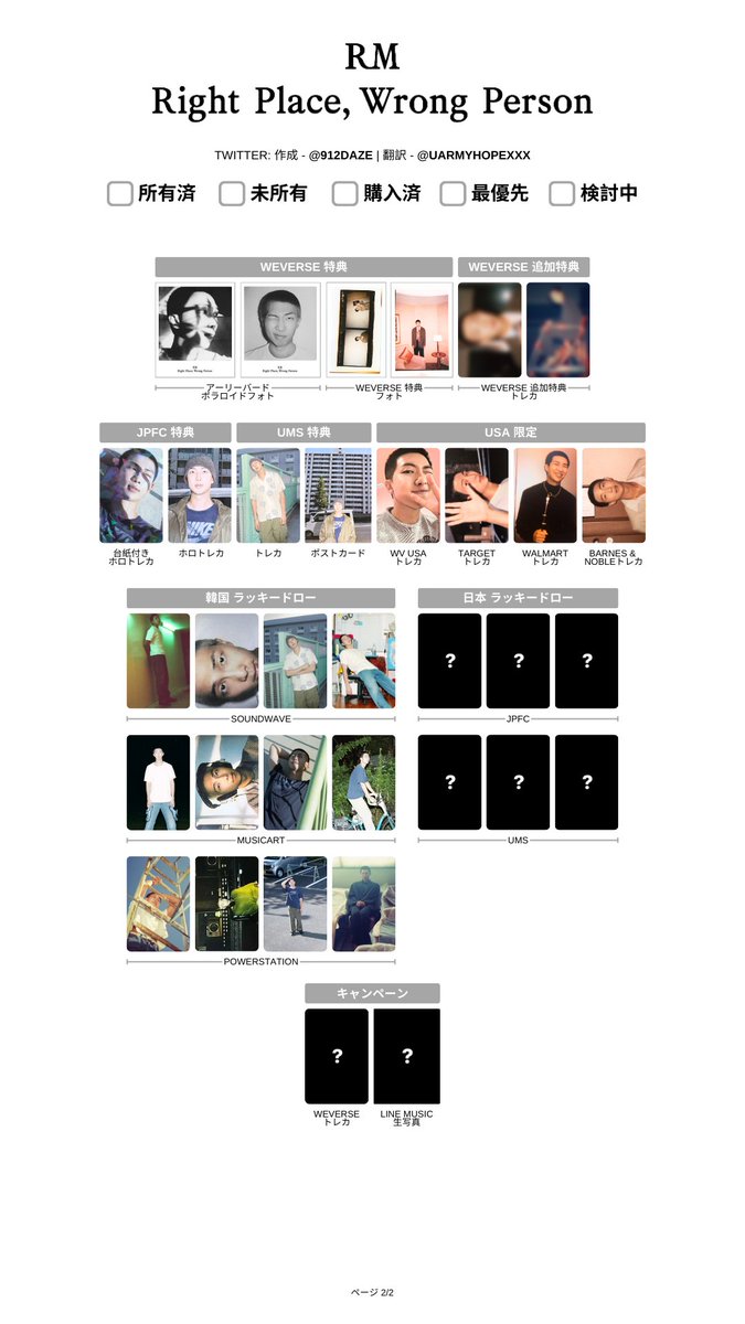 BTS RM RIGHT PLACE, WRONG PERSON 日本語版一覧表 ⭐️ アップデート
