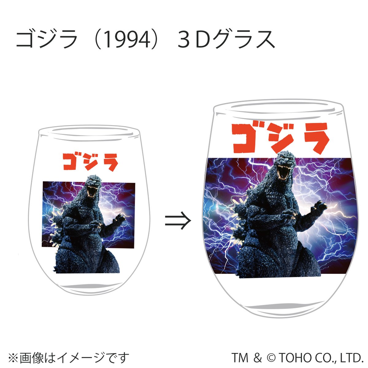 お知らせ】 #東宝ゴジラ新商品！ ゴジラがデザインされたグラスが一挙