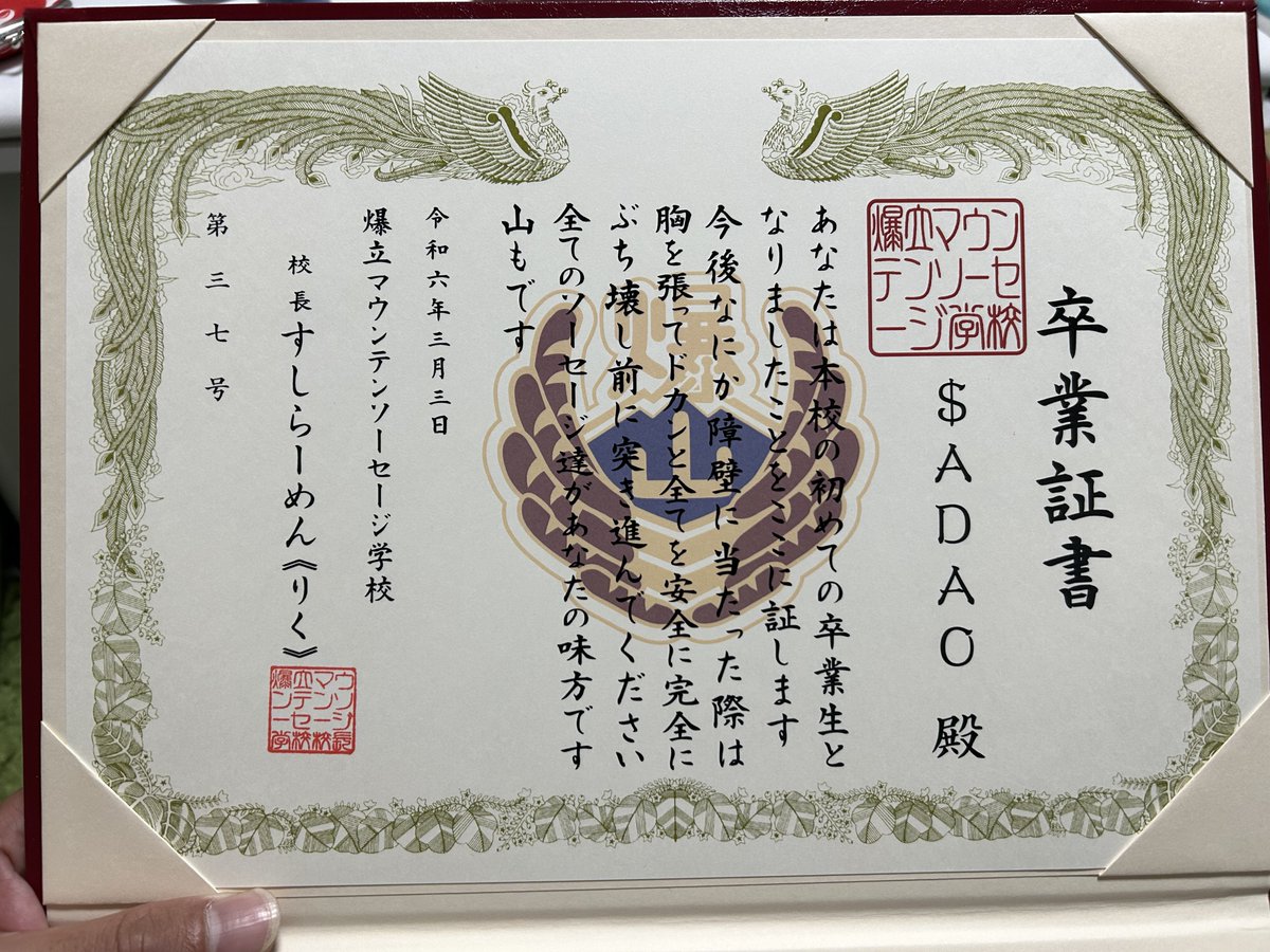 爆立マウンテンソーセージ学校🏫卒業しました🙌🙌 現役中学校教師目線