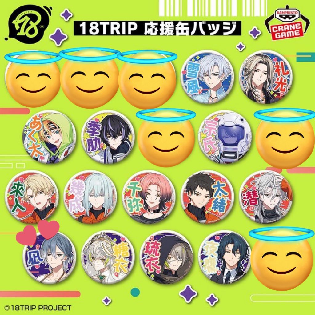 18TRIP 季肋 応援缶バッジ 缶バッジ エイトリ 【公式通販】