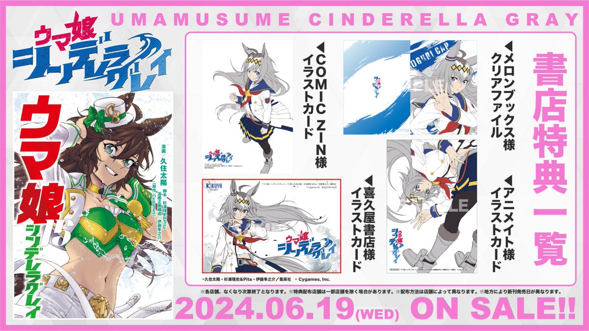 ◤ 📚書店別特典一覧📚 ◢| 📍6月19日(水)発売‼️ 『#ウマ娘