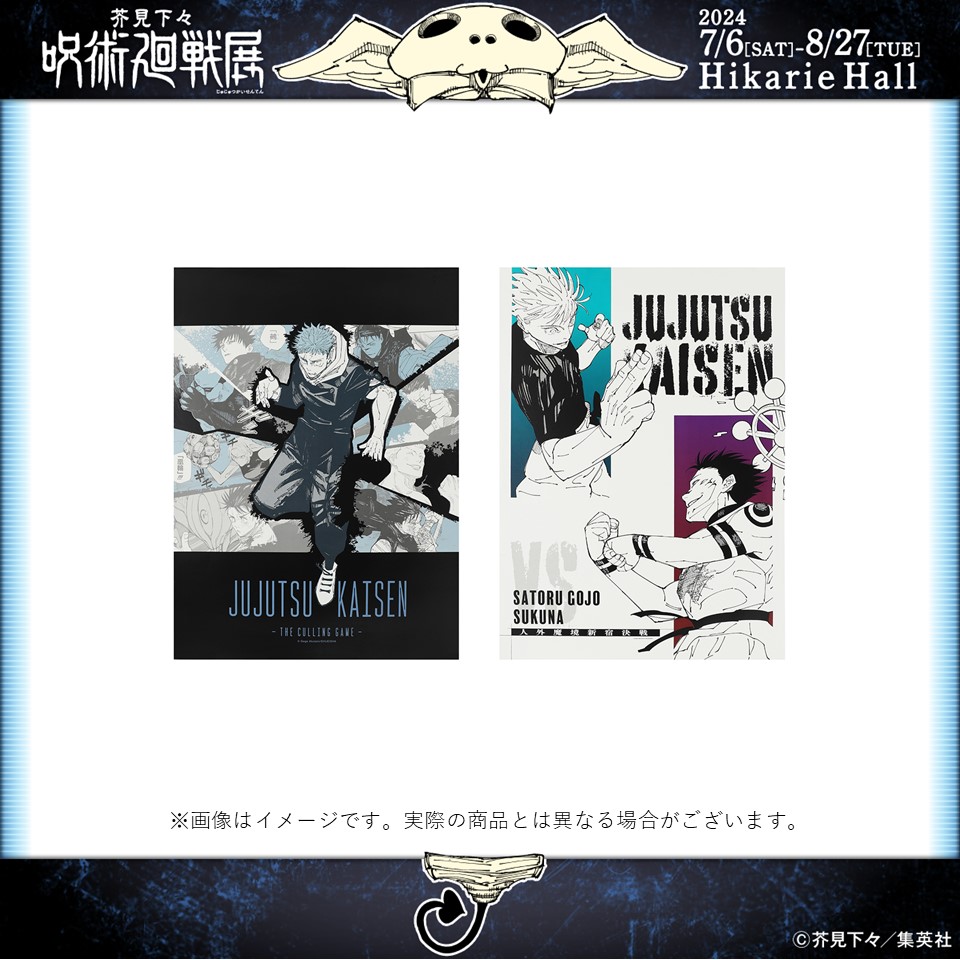 呪術廻戦展 グッズ情報】 □アートビジュアルポスター2枚セット（B2