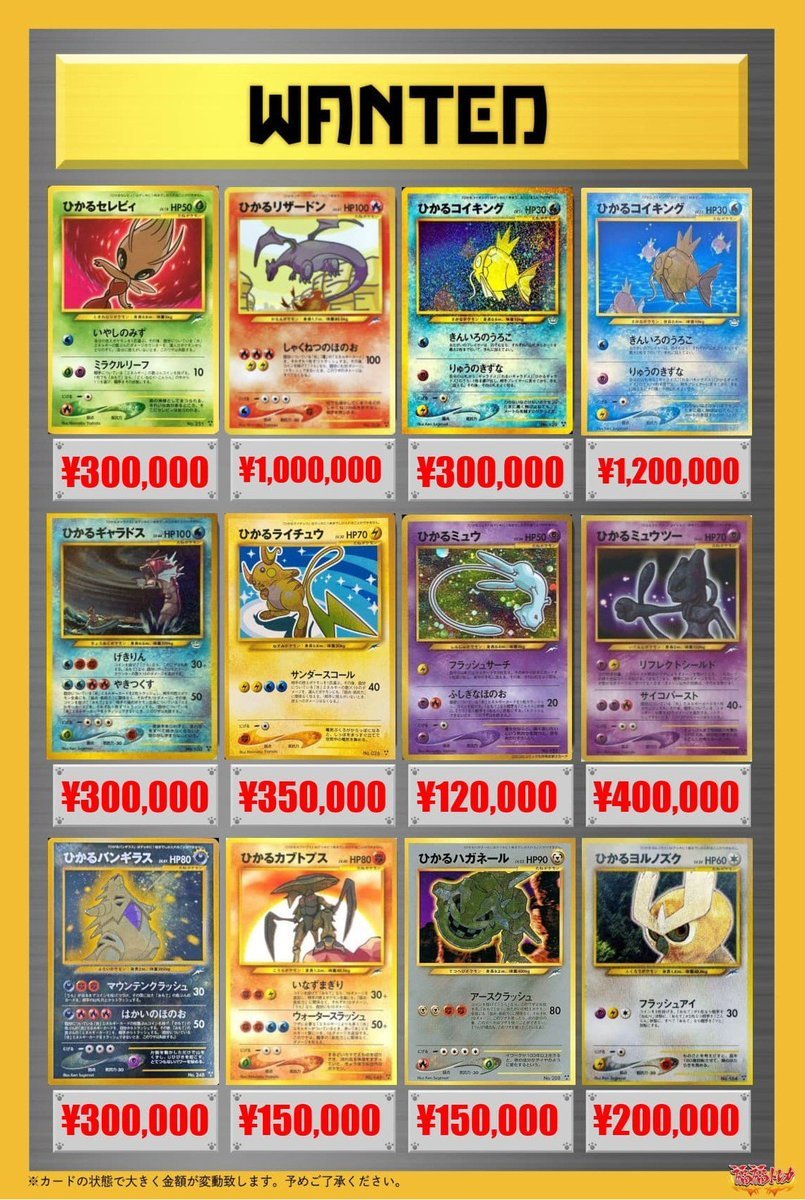 🦉ポケカ買取情報🦉 こちら【＃旧裏 ＃ひかるポケモン】買取一覧です