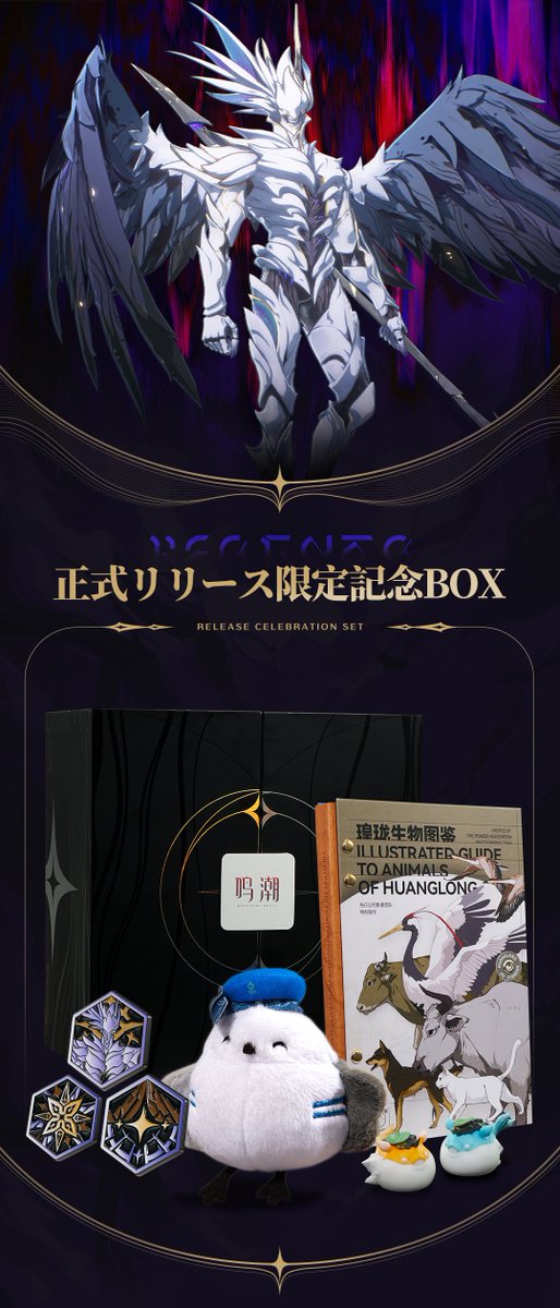 h*e様 鳴潮 正式リリース限定記念BOX 2024年9月以降順次発送予定】鳴潮 正式リリース限定記念BOX【予約期間