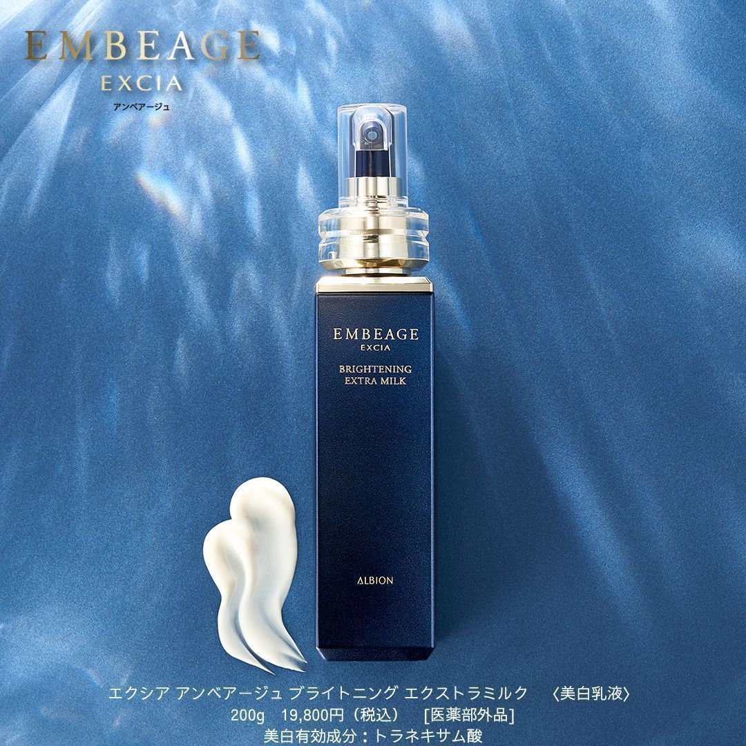 エクシアブライトニングエクストラリッチミルク&エクシア