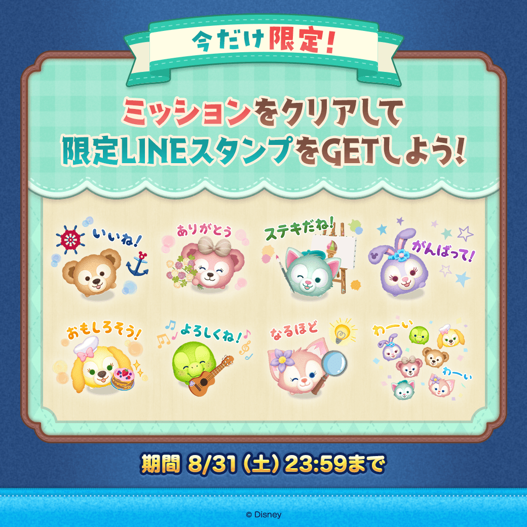 ✩˖°⌖.꙳✩˖°⌖.꙳✩˖°⌖.꙳✩˖°⌖.꙳✩ 「ダッフィー&フレンズ