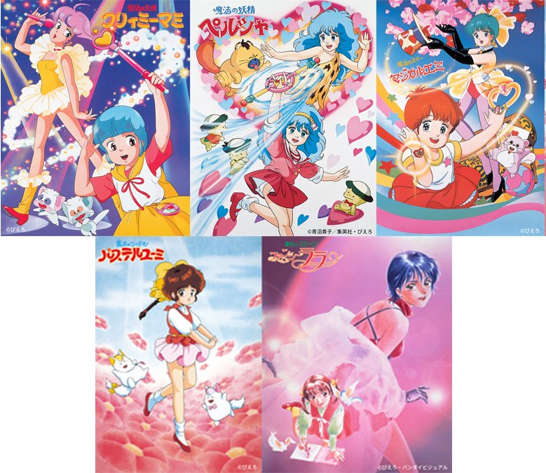 クリィミーマミ』最終話から本日で40周年 ぴえろ魔法少女シリーズ新作