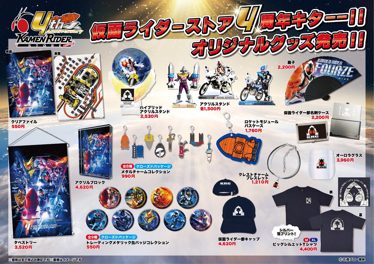 仮面ライダーストア東京店 商品情報】 東京店では #仮面ライダーストア