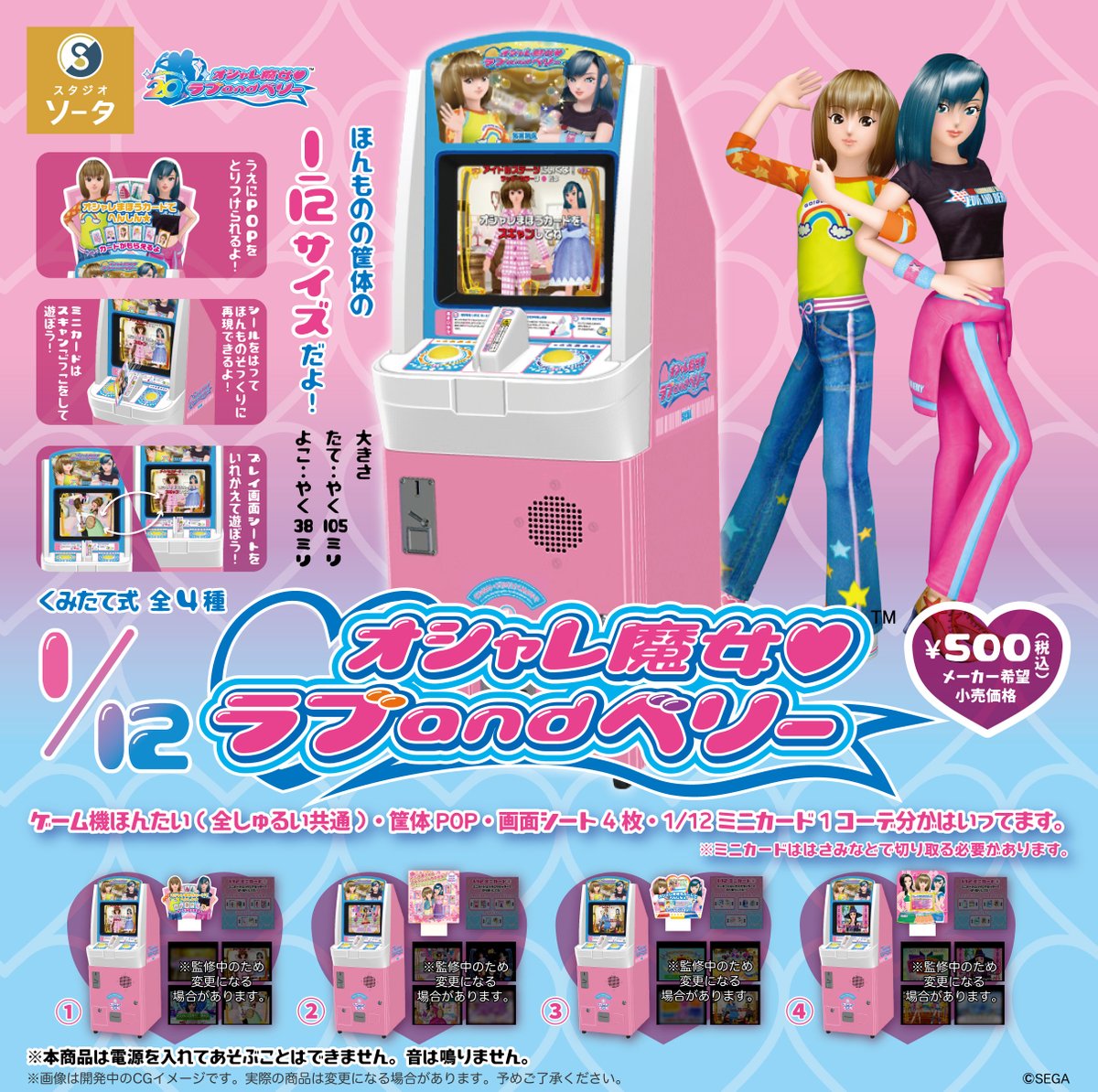 🩷新商品のお知らせ🩵 カプセルトイ「1/12 オシャレ魔女 ラブ and