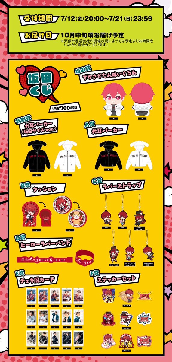 坂田くじ通販決定‼️】 会場にて大好評だった坂田くじの通販受付決定