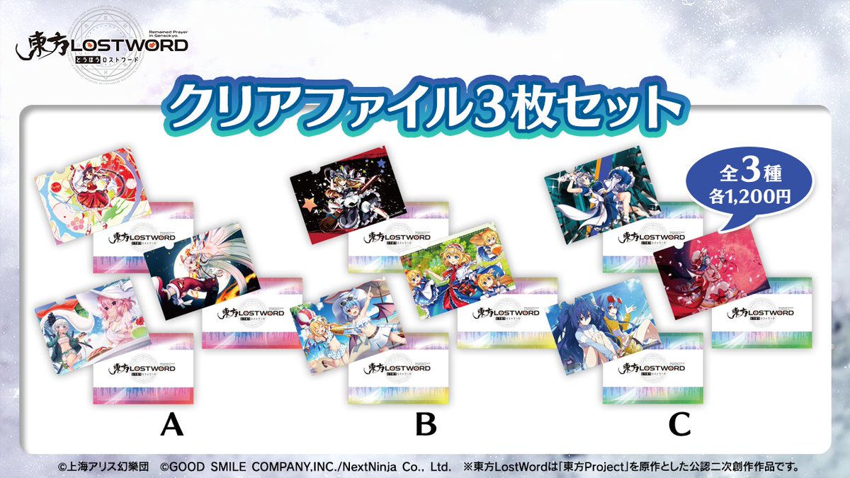 東方LostWord』(東ロワ)×ローソン限定グッズの新作が8月9日発売