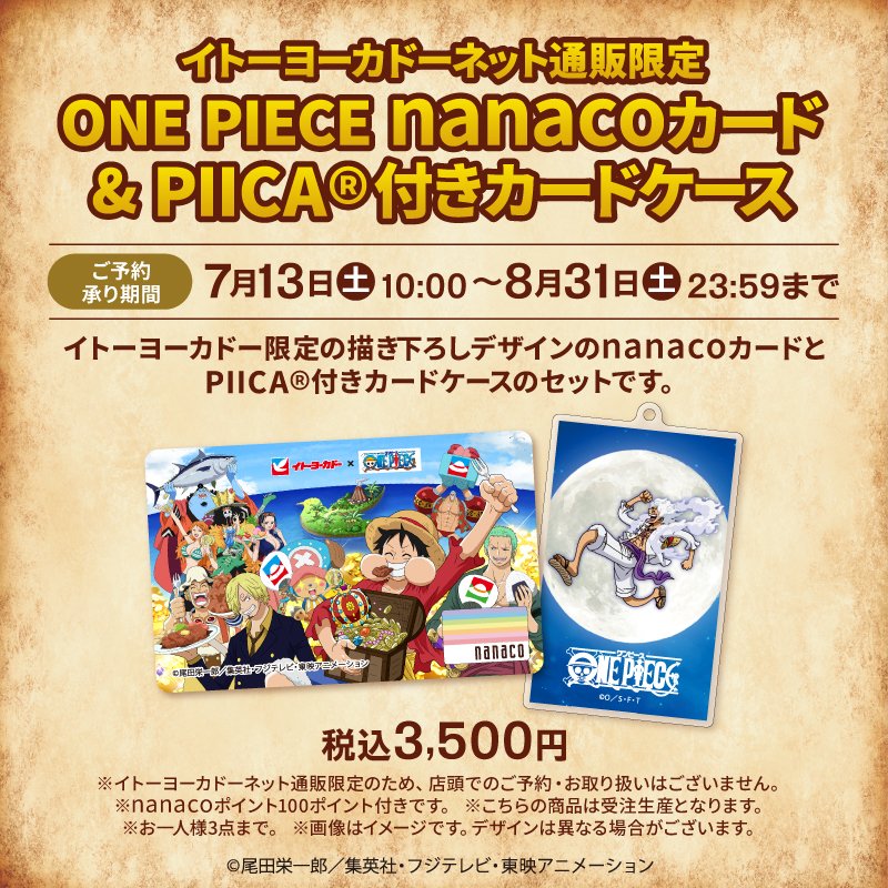 タミヤ70周年nanacoカード タミヤ70周年nanacoカード