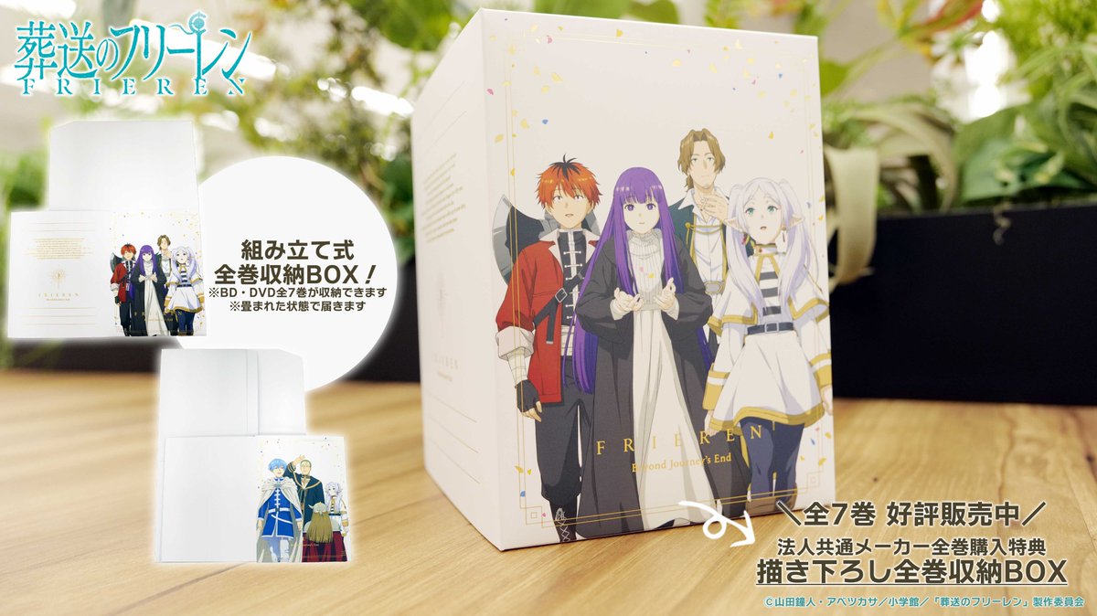 葬送の #フリーレン 】 ＼\BD＆DVD情報📣/／ TaS限定描き下ろし