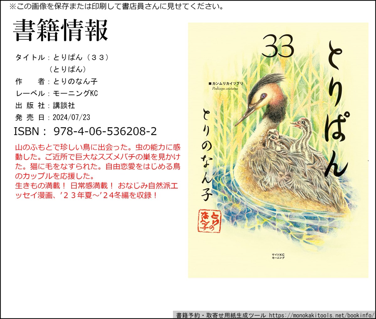 とりぱん』公式アカウント@モーニング連載中／カワウが表紙の最新35巻