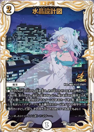 デュエマ　水晶設計図　プロモ　4枚