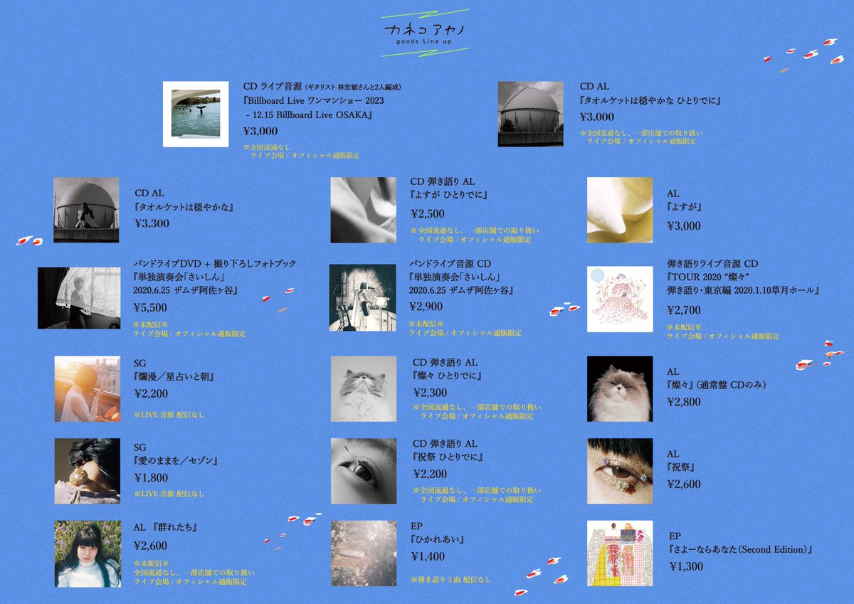 💐goods lineup💐 「カネコアヤノ 野音ワンマンショー 2024」 8月3日