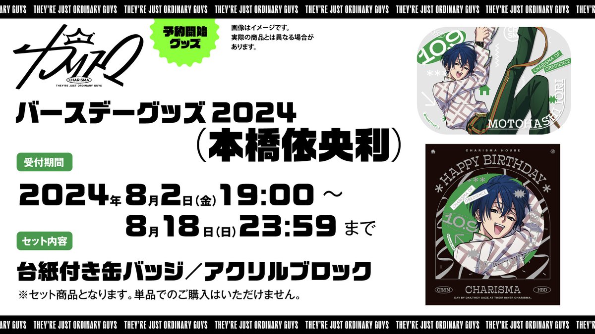 ─ GOODS ─ 🏝️*˸*⋆🍹。˖✻*🏖️*˸*⋆。🌊 #カリスマ #本橋依央利