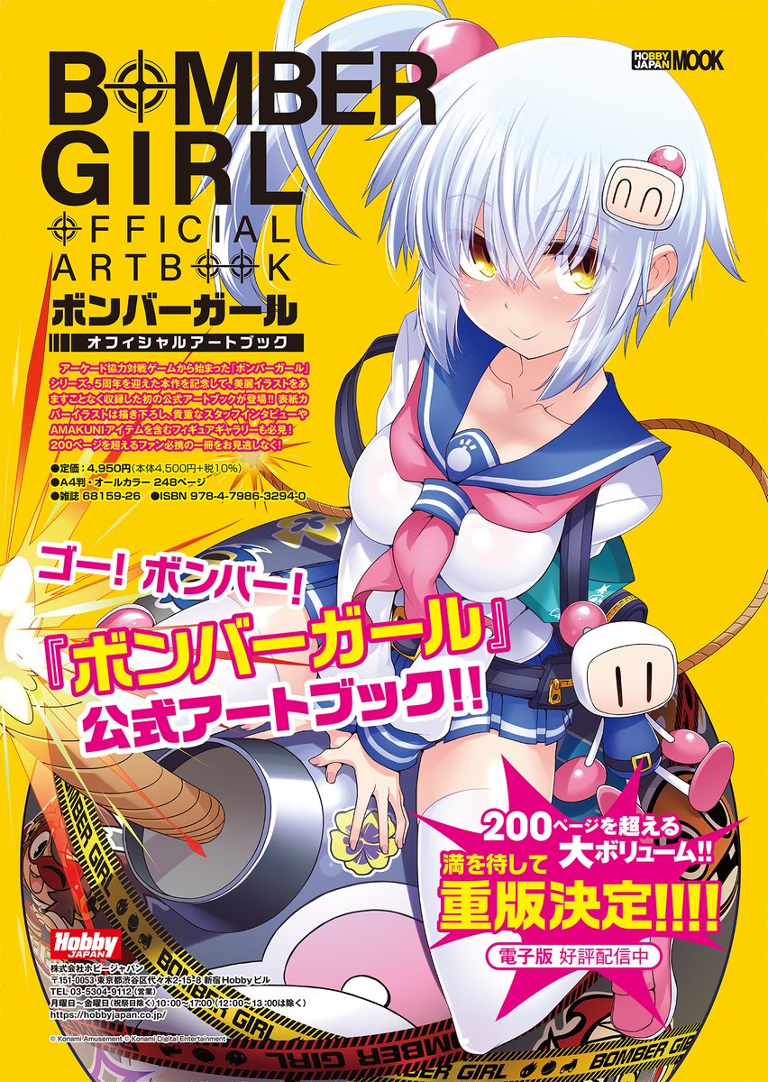 ボンバーガール』5周年の魅力が詰まった「ボンバーガール オフィシャル