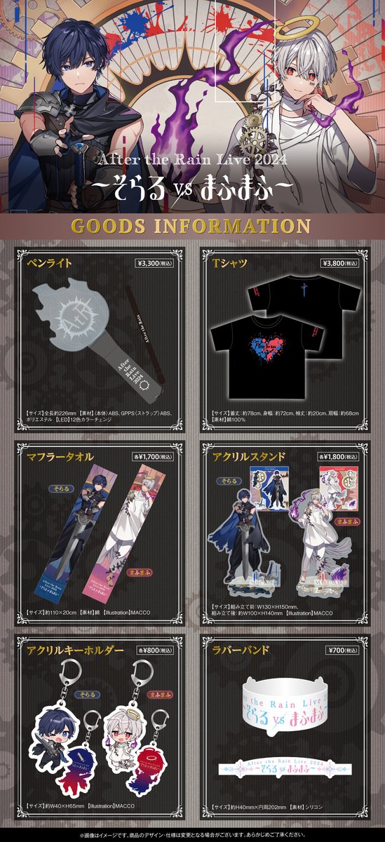 AtRワンマン グッズ&フードラインナップ公開！】 After the Rain Live