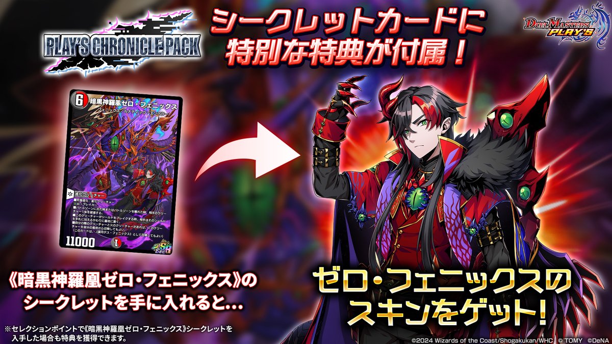 Secカード特典！】 『PLAY'S CHRONICLE PACK』収録の 《暗黒神羅凰ゼロ