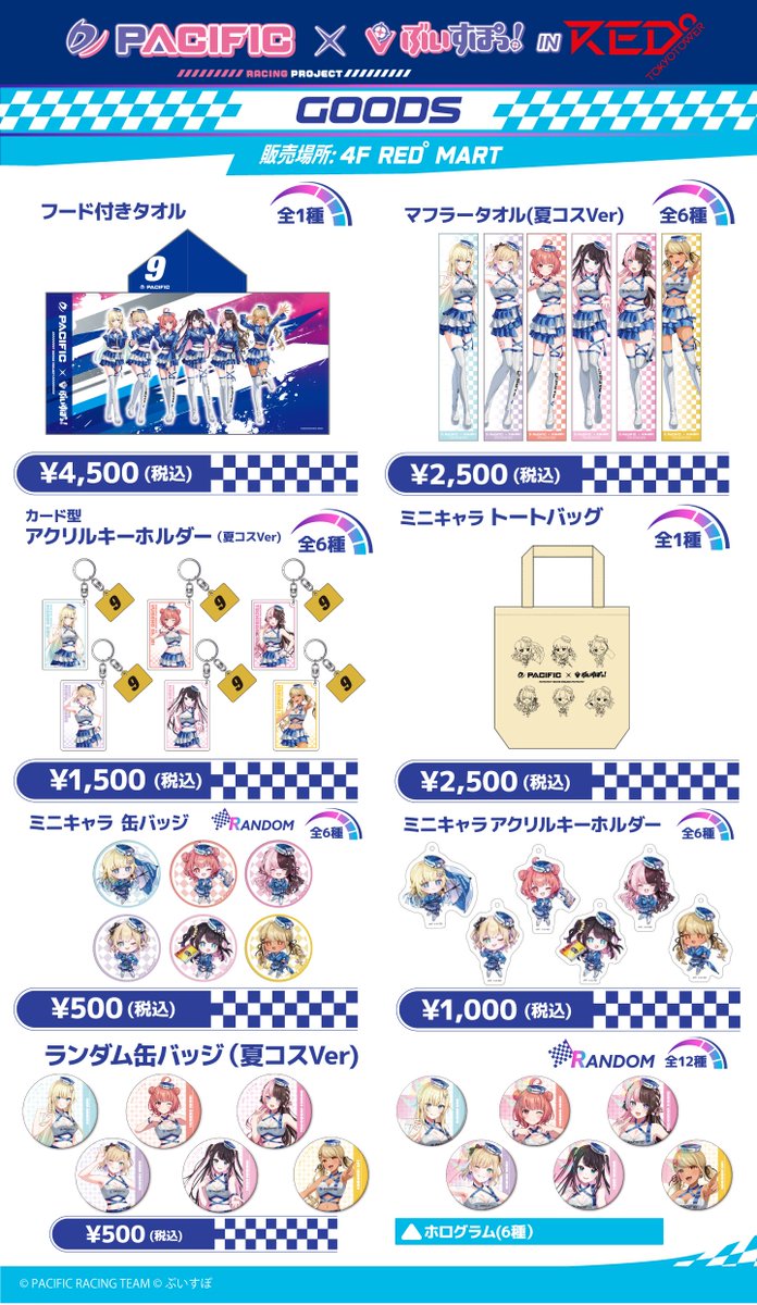 🏁PACIFIC × ぶいすぽっ！in RED°🏎💨】 夏コス＆ミニキャラグッズの