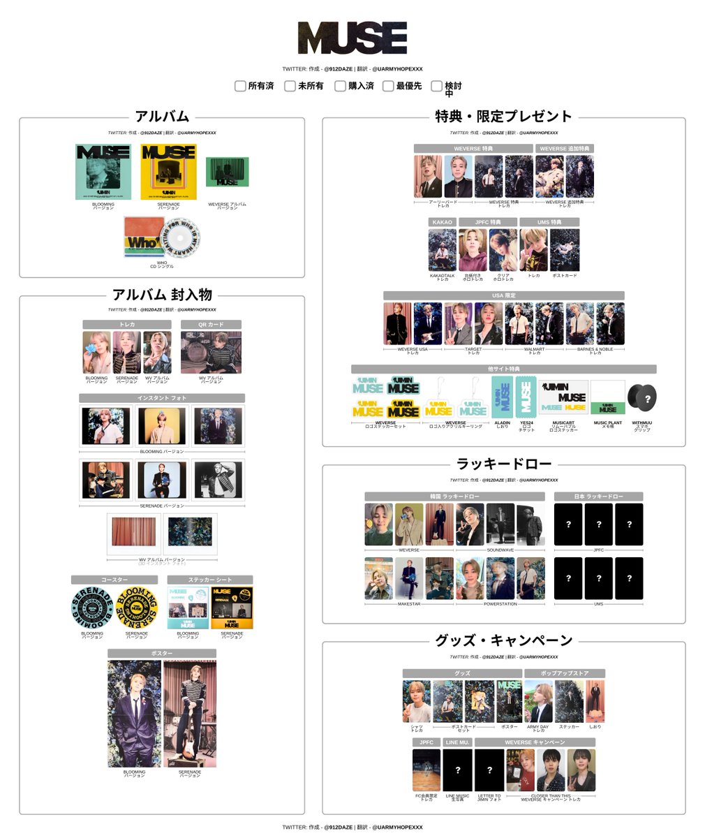 BTS JIMIN MUSE 日本語版一覧表 ⭐️ アップデート：25.07.2024 🔗 HD