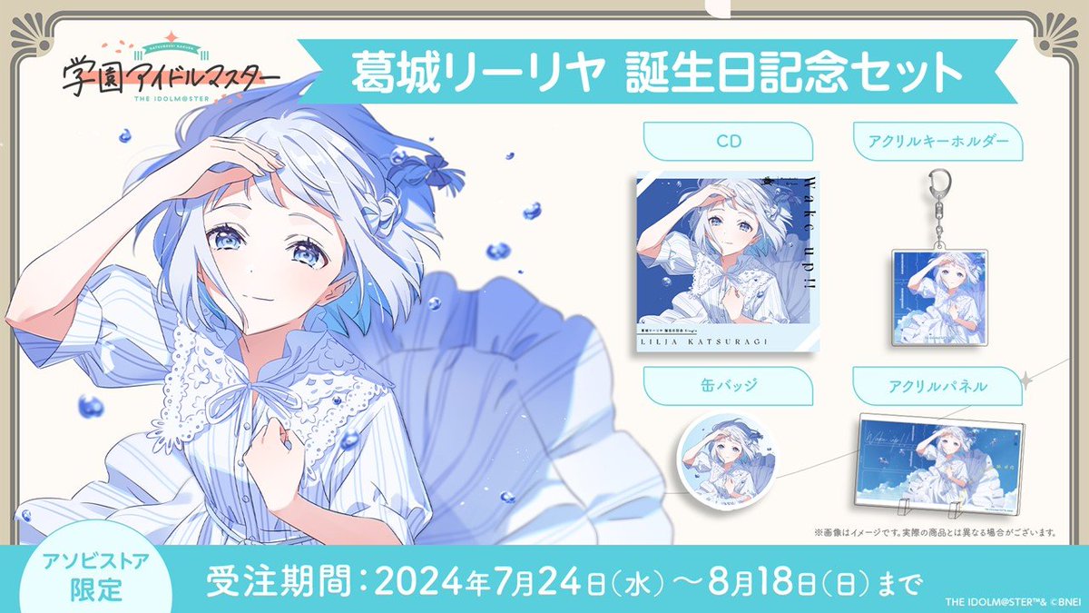 ☆┈┈┈┈┈┈┈┈┈┈┈┈┈┈☆ #葛城リーリヤ 誕生日記念セット