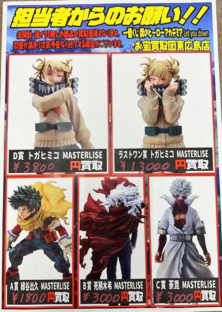 一番くじ ヒロアカ 1ロット 81点 全種フルコンプリート 一番くじ