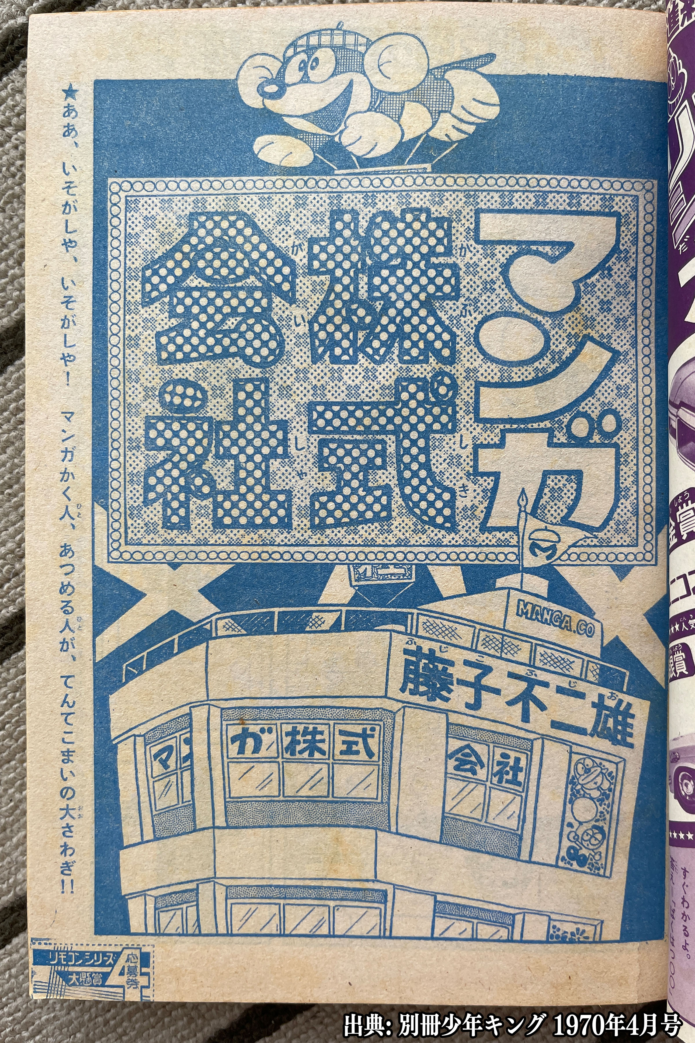 別冊少年キング 1971 4月号 【公式通販】