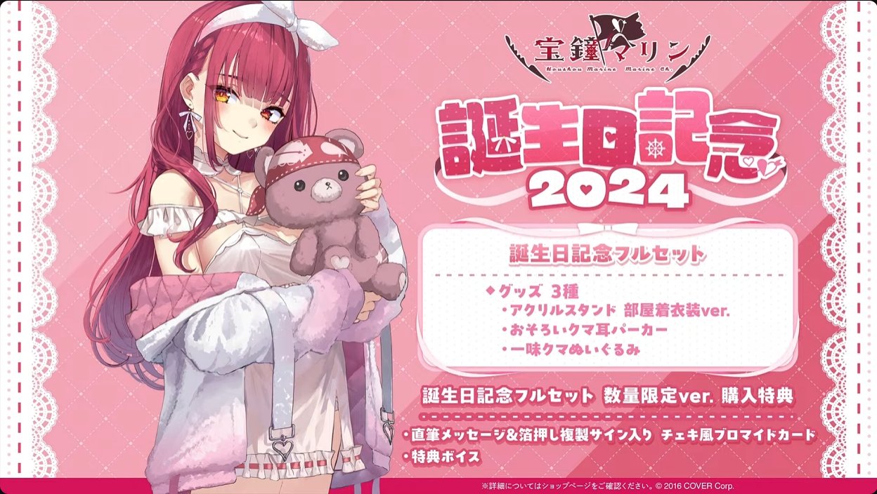 宝鐘マリン誕生日記念2025 官品代購」Hololive 3期生宝鐘マリン誕生日