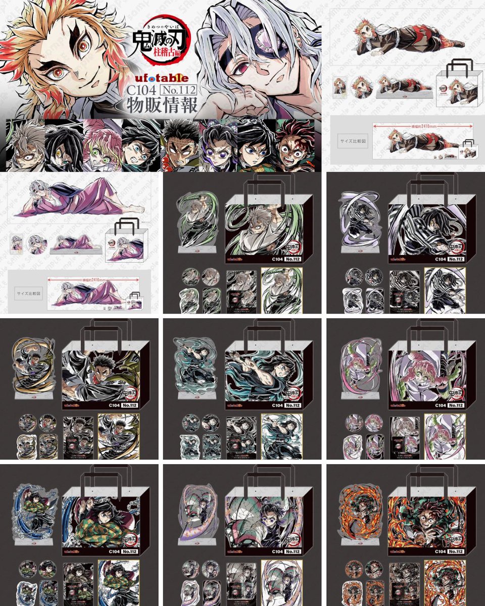 鬼滅の刃 コミックマーケット104グッズ ufotableWEBSHOPで受注販売開始