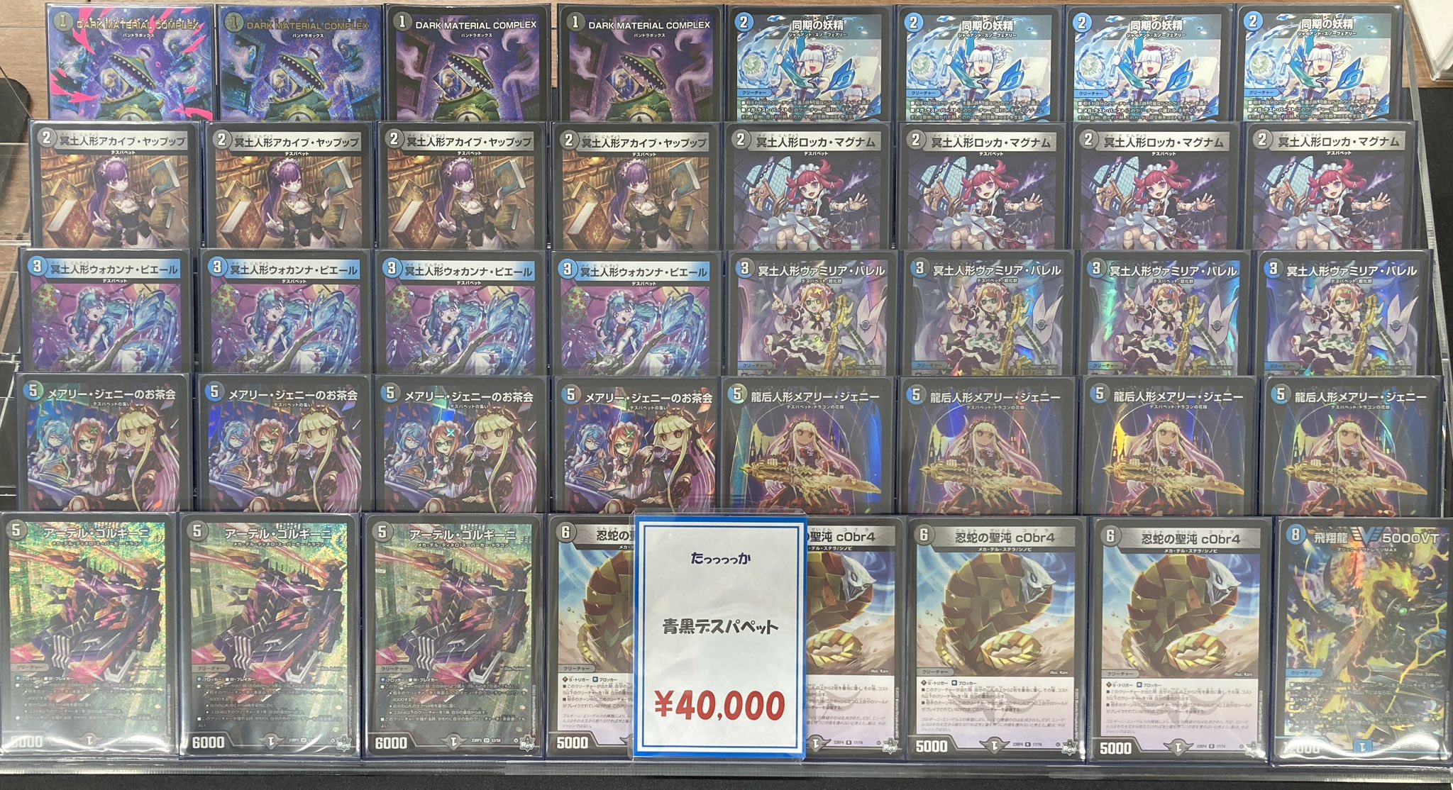 ユ*ン様 デュエルマスターズ 青黒デスパペット デッキ ユ*ン様