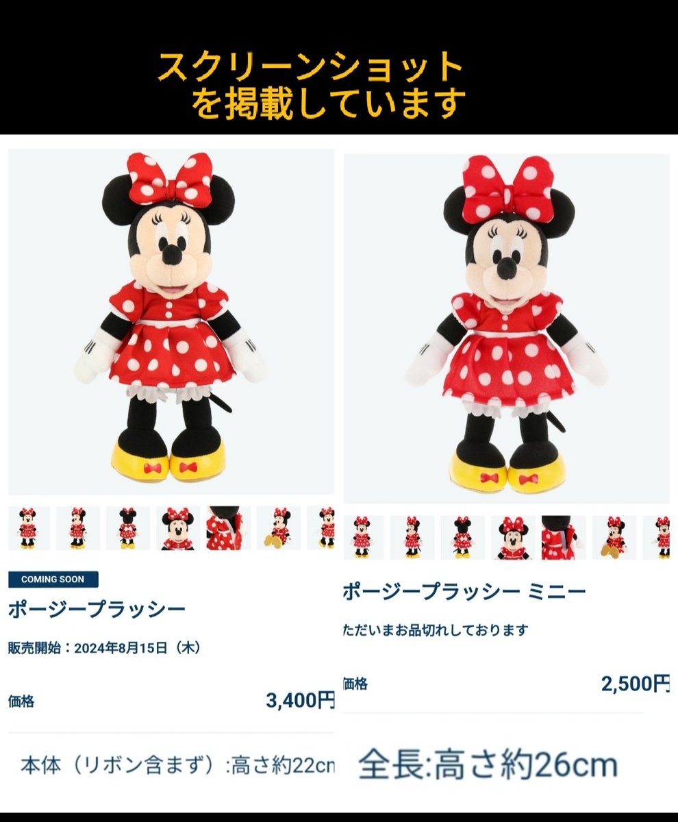 お詫び〉ミニーちゃん ポージー 大きさについて 15日発売の「ポージー