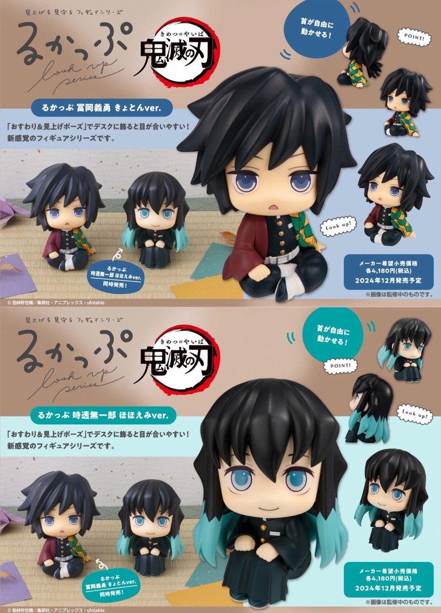 るかっぷ 鬼滅の刃 冨岡義勇 きょとんver.＆ 時透無一郎 ほほえみver