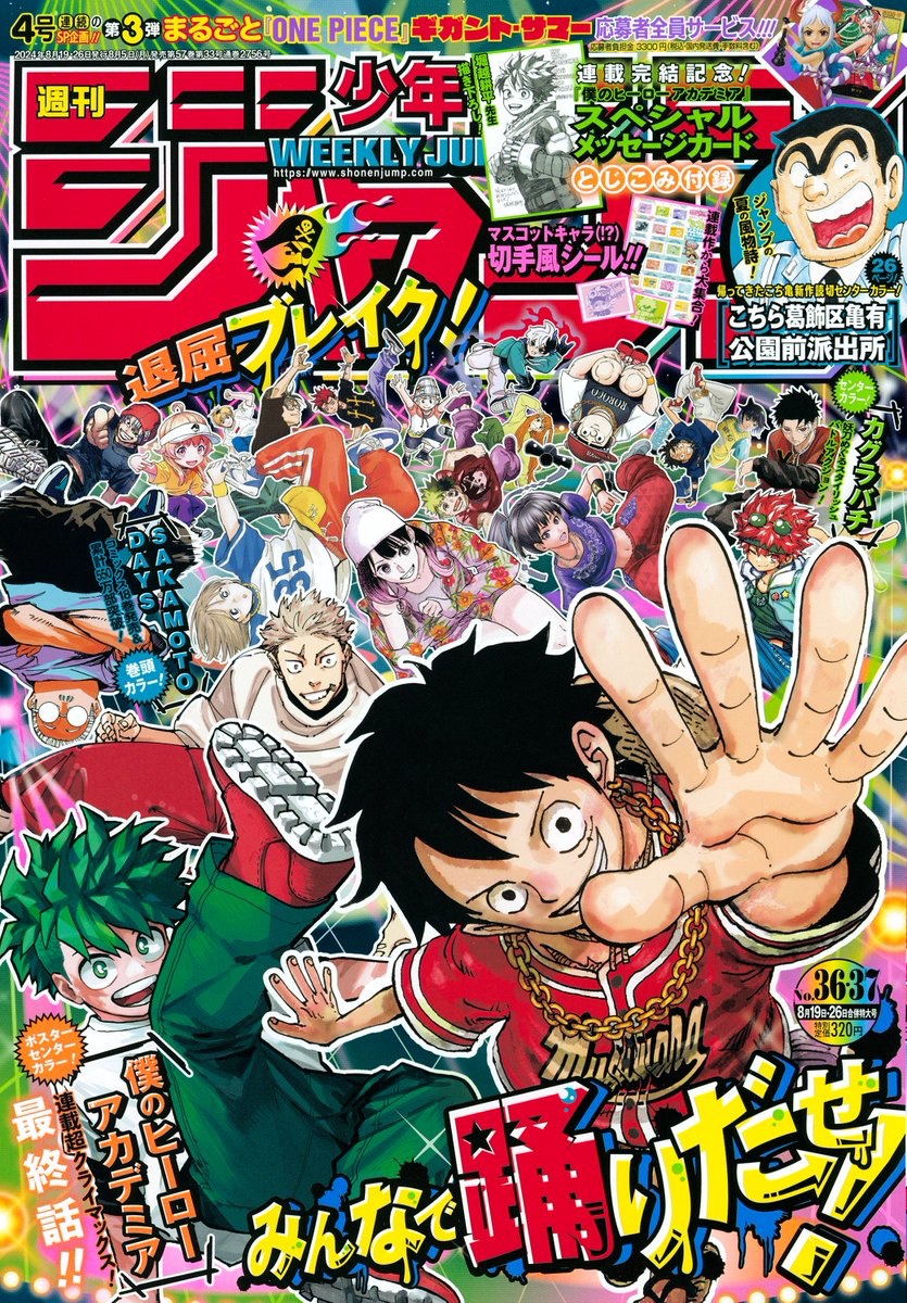 週刊少年ジャンプ36・37合併号本日発売📚 コミックス18巻発売&累計550