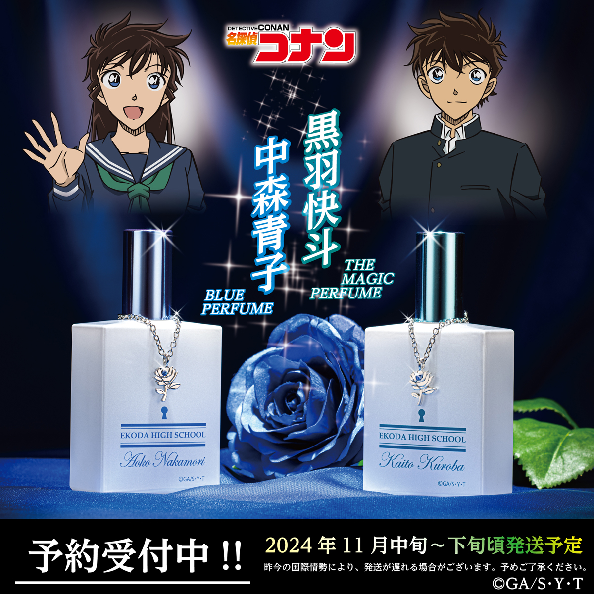 匿名配送】名探偵コナン パフューム 黒羽快斗 中森青子 香水