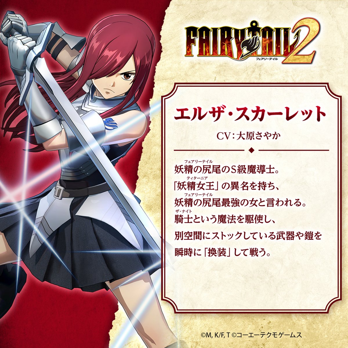 妖精の尻尾：キャラクター紹介】 エルザ・スカーレット CV：#大原