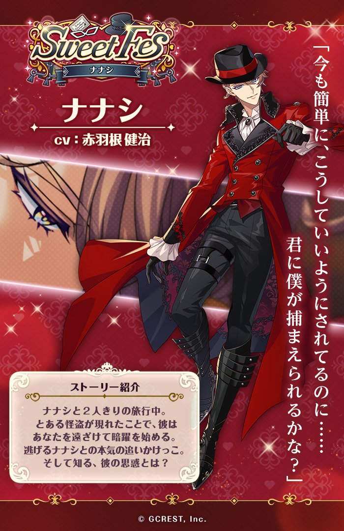 マイスター紹介】 『Sweet Fes』マイスターガチャで登場する ナナシ