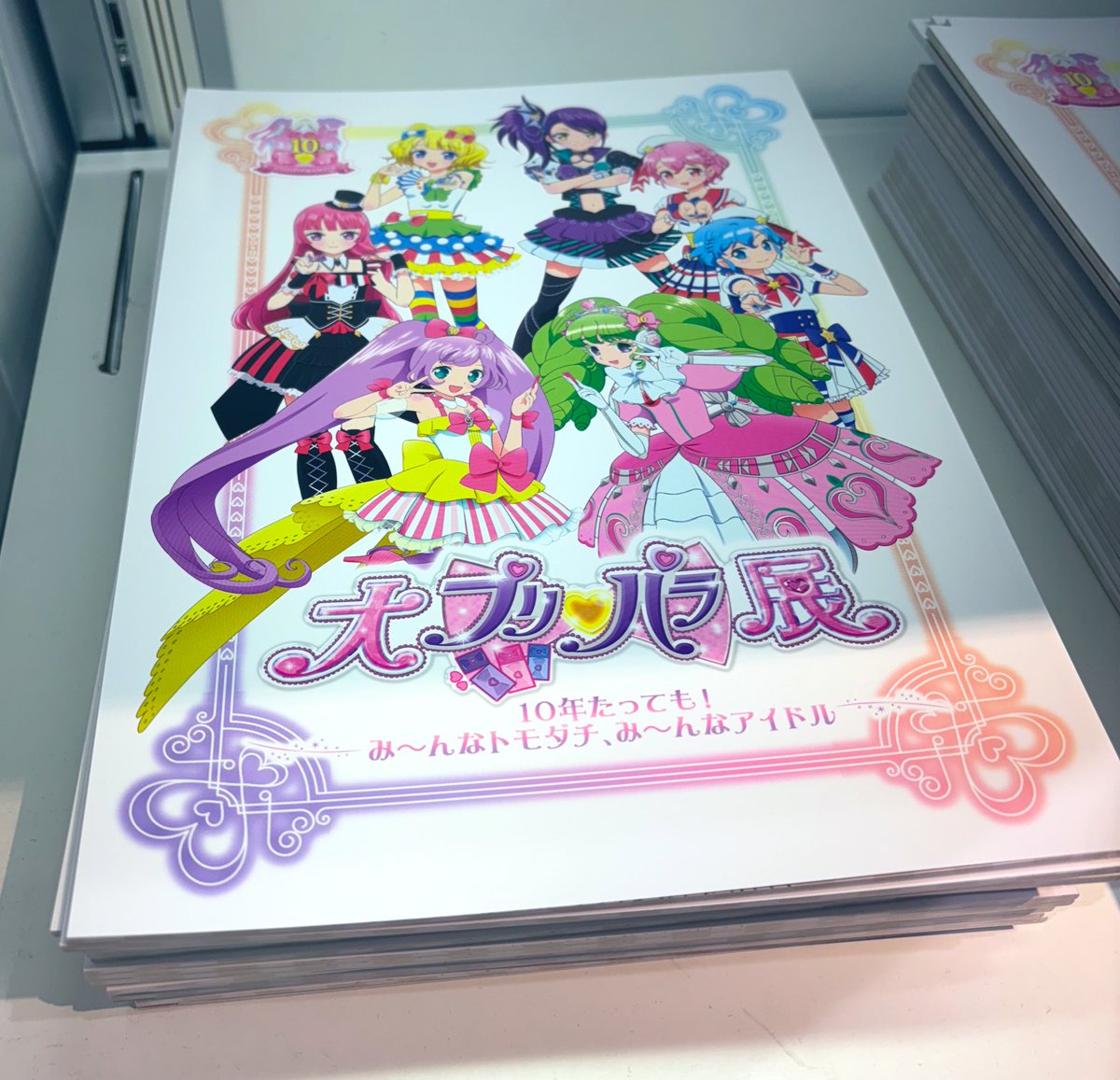 会場では大プリパラ展公式パンフレットが発売中です。 引き出し