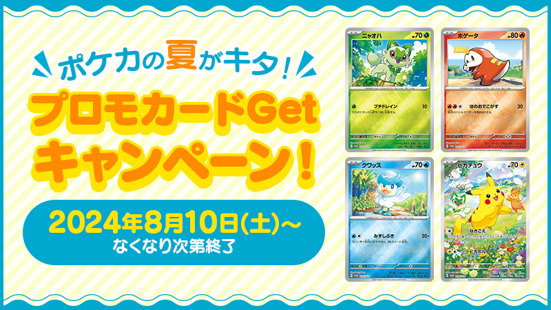 ポケモンカード ピカチュウ 夏がキタ プロモ PSA10 8連番PSA10