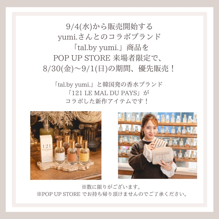 🎉開催決定🎉 新宿にて、しまむらとインフルエンサー「yumi.」さんとの