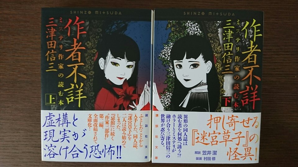 作者不詳 ミステリ作家の読む本』の二次文庫化が決まる。某社より2026