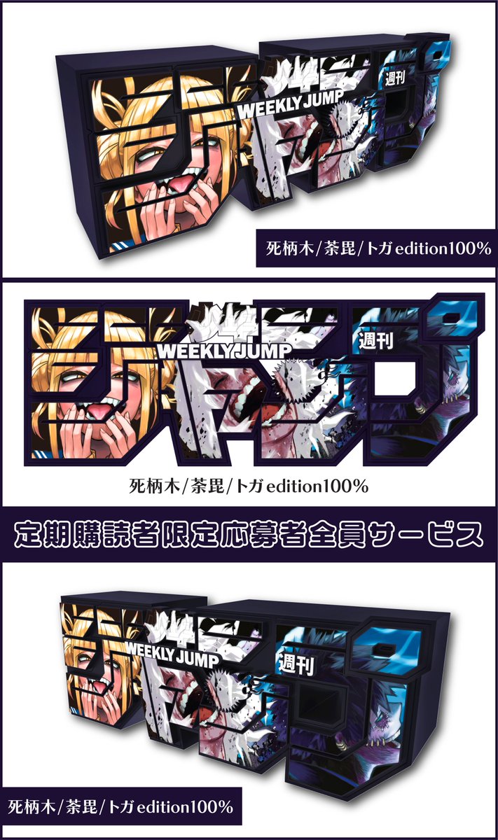 8.19応募開始】 デジタル版定期購読者限定 応募者全員サービス